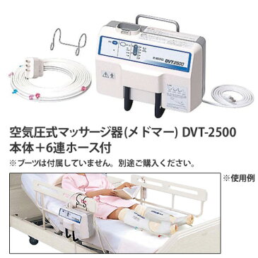 【送料無料】 空気圧式マッサージ器 メドマー 本体6連ホース付 L163×W315×H254mm 2.5kg