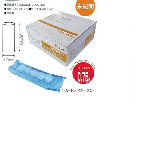 【医療機器】 コットンロール 未滅菌ロール面6束が滅菌パック入りで包装 1カートン10ケース入 中国製 ..