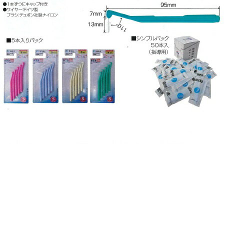 ニューテック歯間ブラシ L型 ブルー SS0.8mm 50本入/箱