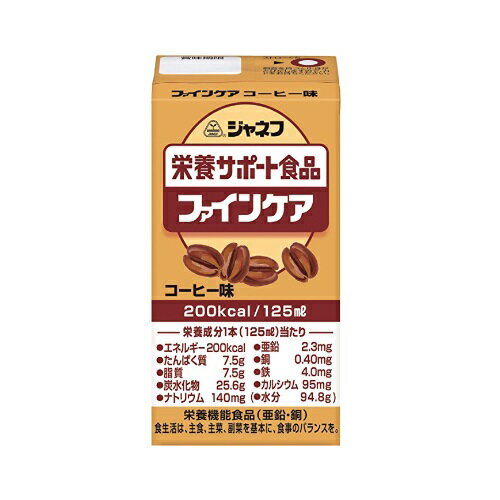 まとめ買い12本セット ☆ジャネフ ファインケア コーヒー味 125ml×1本入 キューピー