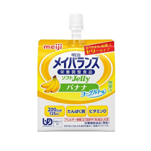 ☆メイバランス ソフトJelly ゼリー200 バナナヨーグルト味 125ml×1本入 明治