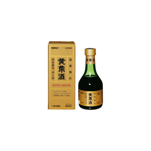 【送料無料】 【第3類医薬品】 まとめ買い6個セット 黄帝酒 280mL 佐藤製薬