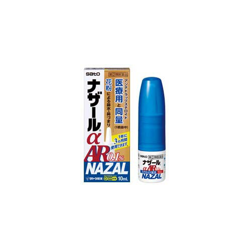 【第(2)類医薬品】 まとめ買い5個セット ナザールαAR0.1％ 季節性アレルギー専用 10mL 佐藤製薬