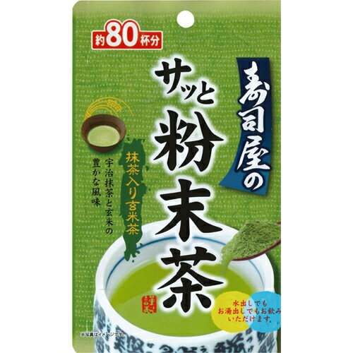 お湯にも水にもサッっと溶ける お湯にも水にもサッっと溶ける抹茶入り玄米茶 広告文責：薬局元気爽快本店(03-5207-2699)配送につきましては、土日祝日は宅配便、平日はルート便でのお届けとなります。なお、平日のルート便は午前・午後のご指定は可能ですが、時間指定はできません。また、9時から18時までのお届けとなります。 こちらは代引不可商品です。