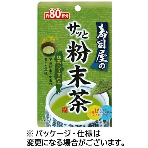 2セットまとめ買い 寿司屋のサッと粉末茶 40g/袋 1セット(3袋) 菱和園