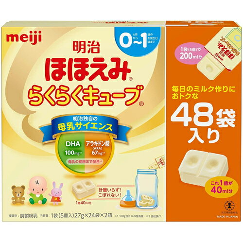 【送料無料】 まとめ買い4セット ほほえみ らくらくキューブ 27g×48袋入り 明治