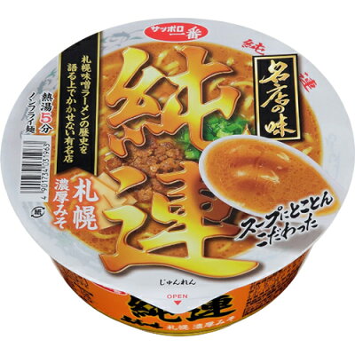 元気爽快 名店の味 純連 札幌濃厚みそ 12食 サンヨー食品