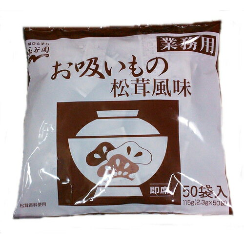 まとめ買い4セット お吸いもの松茸風味業務用 3.5g×50食入 永谷園 1