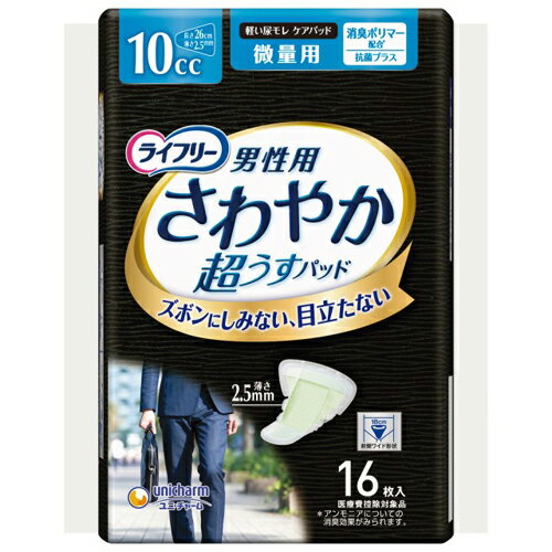 「ズボンにしみない目立たない」軽い尿もれケアパッド 商品の特徴 男性専用の「ズボンにしみない目立たない」軽い尿もれケアパッドです。 前側ワイド形状体の前側を幅広くカバー！ホールドギャザーではみ出しをガード！！エンドガードでいざというときのどっとモレをしっかりキャッチします。 カップ形状で局部を包み込む！フィットライン。 抗菌＆ニオイを閉じ込める！消臭ポリマー。 中央部　アウターに響かない！薄さ2．5mmと、下着になじみやすいフィットエンボス搭載です。 商品仕様 内容吸水量：10cc 長さ：26cm 薄さ：2．5mm　※中央部　