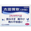 太田胃散 分包 【商品説明】 現代の食生活では、不規則な食事、嗜好品のとり過ぎなど、胃に負担をかけてしまうことが多くなっています。太田胃散（分包）は、健胃生薬(自然薬物)に制酸剤、消 化酵素を配合した現代の食生活にマッチした胃腸薬です。飲みすぎ、胸やけ、胃のもたれなどの不快な症状に、おだやかですぐれた効きめをあらわします。毎日の食生活 を快適に過ごしていただけるよう、太田胃散（分包）をお役立てください。 ○生薬が胃の働きを改善 七種の健胃生薬の効果的な配合が胃の働きを良好にし、飲みすぎ、食べすぎ、胃のもたれなどの不快な症状の改善に役立ちます。また、胃の弱った方や食欲のない方にも健胃生薬は有効です。 ○制酸剤が胃酸を中和 作用の異なる制酸剤を配合することで、胃の中の酸度を調整し、胸やけ、胃痛、胃部不快感にすぐれた効果をあらわすとともに、消化酵素を働きやすいようにします。 ○さわやかな服用感と確かな効きめ 生薬特有の芳香味と効きめを生かすために散剤の形にしてあります。生薬の芳香味がl-メントールの清涼感、制酸剤の働きと相まってスッキリとした爽快な服用感をもたらします。また散剤なので胃の中で早く作用します。 【医薬品の販売について】 ●使用上の注意 ■■してはいけないこと■■ (守らないと現在の症状が悪化したり、副作用が起こりやすくなります) 1.次の人は服用しないでください 透析療法を受けている人。 2.長期連用しないでください ■■相談すること■■ 1.次の人は服用前に医師、薬剤師又は登録販売者に相談してください (1)医師の治療を受けている人。 (2)薬などによりアレルギー症状を起こしたことがある人。 (3)次の診断を受けた人。 腎臓病、甲状腺機能障害 2.服用後、次の症状があらわれた場合は副作用の可能性があるので、直ちに服用を中止し、この説明書を持って医師、薬剤師又は登録販売者に相談してください 〔関係部位〕 〔症 状〕 皮膚 : 発疹・発赤、かゆみ 3.2週間位服用しても症状がよくならない場合は服用を中止し、この説明書を持って医師、薬剤師又は登録販売者に相談してください ●効能・効果 飲みすぎ、胸やけ、胃部不快感、胃弱、胃もたれ、食べすぎ、胃痛、消化不良、消化促進、食欲不振、胃酸過多、胃部・腹部膨満感、はきけ(胃のむかつき、二日酔・悪酔のむかつき、悪心)、嘔吐、胸つかえ、げっぷ、胃重 ●用法・用量 次の量を食後又は食間に服用してください。 〔 年 齢 〕 成人(15歳以上) 〔1 回 量 〕 1包 〔1日服用回数〕 3回 〔 年 齢 〕 8〜14歳 〔1 回 量 〕 1/2包 〔1日服用回数〕 3回 〔 年 齢 〕 8才未満 〔1 回 量 〕 服用しないこと 〔1日服用回数〕 服用しないこと※食間とは食後2〜3時間のことをいいます。 散剤の服用が苦手な方へ 最初に薬を口に含み、次に水を含んで2〜3回舌でよくかきまぜるとのみやすくなります。 （用法・用量に関連する注意） 小児に服用させる場合には、保護者の指導監督のもとに服用させてください。 ●成分・分量 1包(1.3g)中 健胃生薬 〔 成 分 〕 ケイヒ 〔 分 量 〕 92mg 〔主 な 作 用〕 各生薬成分の健胃作用により、胃の働きを良好にします。 また生薬の持つ独特の芳香や苦味などが、胃の運動を活発にし胃液の分泌を調整します。 〔 成 分 〕 ウイキョウ 〔 分 量 〕 24mg 〔主 な 作 用〕 各生薬成分の健胃作用により、胃の働きを良好にします。 また生薬の持つ独特の芳香や苦味などが、胃の運動を活発にし胃液の分泌を調整します。 〔 成 分 〕 ニクズク 〔 分 量 〕 20mg 〔主 な 作 用〕 各生薬成分の健胃作用により、胃の働きを良好にします。 また生薬の持つ独特の芳香や苦味などが、胃の運動を活発にし胃液の分泌を調整します。 〔 成 分 〕 チョウジ 〔 分 量 〕 12mg 〔主 な 作 用〕 各生薬成分の健胃作用により、胃の働きを良好にします。 また生薬の持つ独特の芳香や苦味などが、胃の運動を活発にし胃液の分泌を調整します。 〔 成 分 〕 チンピ 〔 分 量 〕 22mg 〔主 な 作 用〕 各生薬成分の健胃作用により、胃の働きを良好にします。 また生薬の持つ独特の芳香や苦味などが、胃の運動を活発にし胃液の分泌を調整します。 〔 成 分 〕 ゲンチアナ 〔 分 量 〕 15mg 〔主 な 作 用〕 各生薬成分の健胃作用により、胃の働きを良好にします。 また生薬の持つ独特の芳香や苦味などが、胃の運動を活発にし胃液の分泌を調整します。 〔 成 分 〕 ニガキ末 〔 分 量 〕 15mg 〔主 な 作 用〕 各生薬成分の健胃作用により、胃の働きを良好にします。 また生薬の持つ独特の芳香や苦味などが、胃の運動を活発にし胃液の分泌を調整します。 制酸剤 〔 成 分 〕 炭酸水素ナトリウム 〔 分 量 〕 625mg 〔主 な 作 用〕 速効性、持続性、遅効性などの作用の異なる各制酸剤が、胃の中の酸度を効果的に調整します。 〔 成 分 〕 沈降炭酸カルシウム 〔 分 量 〕 133mg 〔主 な 作 用〕 速効性、持続性、遅効性などの作用の異なる各制酸剤が、胃の中の酸度を効果的に調整します。 〔 成 分 〕 炭酸マグネシウム 〔 分 量 〕 26mg 〔主 な 作 用〕 速効性、持続性、遅効性などの作用の異なる各制酸剤が、胃の中の酸度を効果的に調整します。 〔 成 分 〕 合成ケイ酸アルミニウム 〔 分 量 〕 273.4mg 〔主 な 作 用〕 速効性、持続性、遅効性などの作用の異なる各制酸剤が、胃の中の酸度を効果的に調整します。 消化酵素 〔 成 分 〕 ビオヂアスターゼ 〔 分 量 〕 40mg 〔主 な 作 用〕 主にでんぷんやたん白質などの消化を助ける複合消化酵素です。 〔添加物〕l-メントール ●保管及び取扱いの注意 (1)直射日光の当たらない湿気の少ない涼しい所に保管してください。 (2)小児の手の届かない所に保管してください。 (3)他の容器に入れ替えないでください。 (誤用の原因になったり品質が変わることがあります。) (4)使用期限を過ぎた製品は服用しないでください。 【その他の記載内容】 ・太田胃散は分包の他に、缶入り(75g・140g・210g)もあります。 ・この他、下記の姉妹品があります。目的に合わせてご利用ください。 胃のもたれ・食べすぎに小粒でのみやすい太田胃散A（錠剤） ストレスによる神経性胃炎・慢性胃炎に太田漢方胃腸薬II(散剤・錠剤タイプがあります) ●お問い合わせ先 株式会社 太田胃散「お客様相談室」 東京都文京区千石2-3-2 (03)3944-1311(代表) 9:30〜17:00(土、日、祝日を除く)　