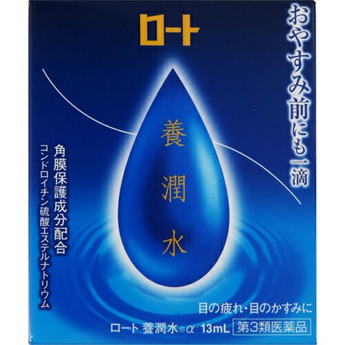 【第3類医薬品】 ロート養潤水α 13ml ロート製薬