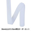 【数量5から】 マジックテープ 『クイックロン ループ 1.2cm 501番色 2QN-12-501』 YKK ワイケーケー(3)