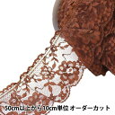 【数量5から】 レース 『ラッセルフリル 16番色 茶 YD26672』 ふんわり華やかにグレードアップ♪ フリルがかわいらしいレースです。 お洋服の装飾から小物作りまで様々な用途におすすめ♪ ドライクリーニングのみ可能です。 後染めにつき多少の色ブレがあります。 [洋服 アームバンド ヘッドドレス シュシュ クッションカバー ブライダル ウエディング ハンドメイド デコレーション 手芸 ブラウン] ◆サイズ:幅約6.5cm ◆素材:ナイロン100% ◆生産国:日本 ※モニターによって実物のお色と若干異なる場合がございます。 【手芸用品・毛糸・生地の専門店 ユザワヤ】