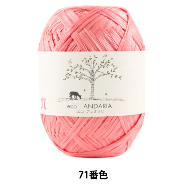 手芸糸 『エコアンダリヤ 71番色』 Hamanaka ハマナカ