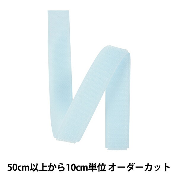 【数量5から】 マジックテープ 『クイックロン ループ 2cm 542番色 2QN-20-542』 YKK ワイケーケー 押えるだけでしっかりとまり、軽くはがせる! フックタイプ(1QNN)とセットで使用します。 輪状のパイルを構成する繊維が収束していて、横のひっぱりに強く耐久力があり長持ちします。 お好みの長さにカットしてミシンで簡単に付ける事が出来ます。 ベビーウェアから鞄など色々と使えます。 [日用雑貨 手芸 ソーイング 裁縫材料 ベビーウェア 鞄 袋物 インテリア 542番色 水色 みずいろ ペールブルー] ◆素材:ナイロン ◆サイズ:幅2cm ◆カラー:542番色 ※モニターによって実物のお色と若干異なる場合がございます。 【手芸用品・毛糸・生地の専門店 ユザワヤ】