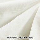 生地 『Wガーゼ カットクロス 約110cm×50cm ホワイト WG401』