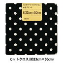 生地 『パッチワークカットクロス 水玉プリント(中) 88190-7-13』 パッチワークにどうぞ♪ 中くらいの水玉模様がプリントされたカットクロスです。 パッチワークにオススメ♪ ◆品質:綿100% ◆サイズ:約35×50cm ◆こちらの生地は商用利用可能です。 ※モニターによって実物のお色と若干異なる場合がございます。 【手芸用品・毛糸・生地の専門店 ユザワヤ】