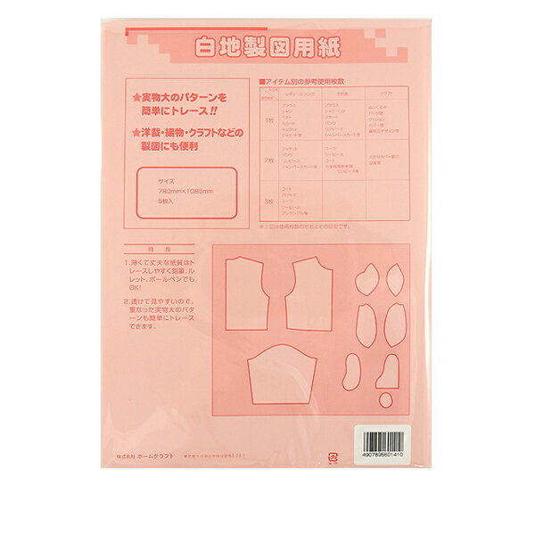 楽天市場】製図用紙 洋裁(道具・キット|手芸・クラフト・生地 楽天市場】製図用紙 洋裁(道具・キット|手芸・クラフト・生地