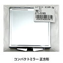 271/0185 コンパクトミラー正方形6×6 持ち運び簡単！デコレーションする事でオリジナルのコンパクトミラーに！ 周りをお好きなパーツでデコレーションする事でオリジナルのコンパクトミラーになります。 ◆素材　鉄 ◆重量　約65g 【手芸...