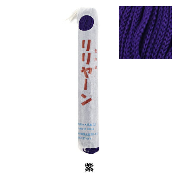 手芸糸 『リリヤーン 紫 14』