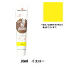 絵具 『布えのぐ 20ml イエロー』 TURNER ターナー色彩