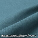 【数量5から】 生地 『しっかり リネン100% ブルーグレー LINENH2-BLGR』(3)