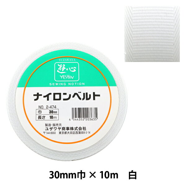 ベルト 『遊心 ナイロンベルト 30mm巾 2-474』 ユザワヤ限定商品 コシがあり、しっかりしているインサイドベルト!! 日本製のインサイドベルトです。たて糸:ポリエステル100%、よこ糸:ナイロン100% ◆サイズ:巾 30mm ◆長さ:10m ◆色:白色 ※モニターによって実物のお色と若干異なる場合がございます。 【手芸用品・毛糸・生地の専門店 ユザワヤ】