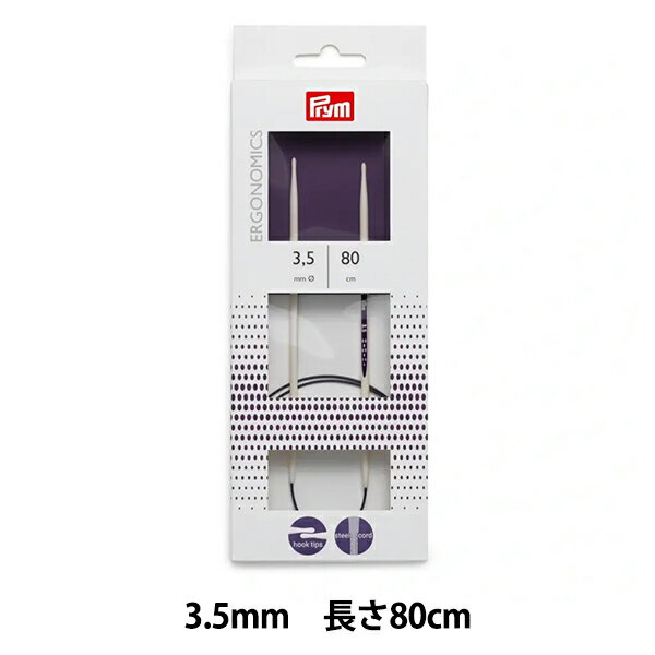 編み針 『エルゴノミクス 輪針 80cm 3.5mm』 Prym プリム