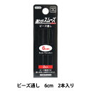ビーズ道具 『ビーズ通し 6cm 2本入り』KAWAGUCHI カワグチ 河口