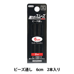 ×ビーズ道具 『ビーズ通し 6cm 2本入り』KAWAGUCHI カワグチ 河口