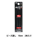 ビーズ道具 『ビーズ通し 10cm 2本入り』KAWAGUCHI カワグチ 河口