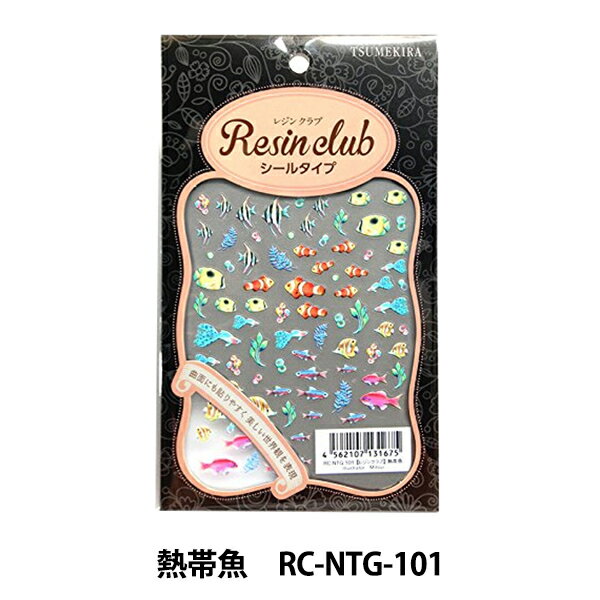 レジン材料 『レジンシール 熱帯魚 両面印刷シール RC-NTG-101』 Tsumekira