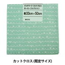 生地 『パッチワークカットクロス ホーミーコレクション DH11334S-H』