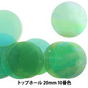 スパンコール 『トップホール 20mm SH 10番色』