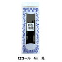 ゴム 『強力ゴム 12コール 4M 黒』 YUSHIN 遊心【ユザワヤ限定商品】
