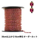 【数量5から】 スワロフスキー 『#110 ダイヤチェーン フィッシャー』
