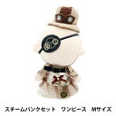 ぬいぐるみ服 『mpa スチームパンクセット ワンピース Mサイズ MPA-52-M』