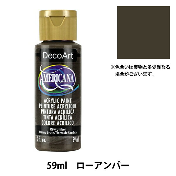 絵具 『デコアート アメリカーナ 2oz ローアンバー DA130』ATHENA　アシーナ