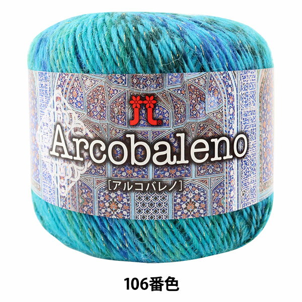 秋冬毛糸 『Arcobaleno (アルコバレノ) 106番色』 Hamanaka ハマナカ