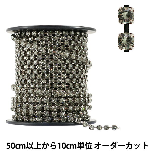 【数量5から】 スワロフスキー 『#130 ダイヤチェーン ブラックダイヤ』