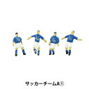 ジオラマ 『ジオコレ サッカーチームA1 315889』 トミーテック
