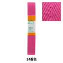 手芸テープ 『綾テープ 20mm3mパック P-AYA20-24』 YUSHIN 遊心【ユザワヤ限定商品】