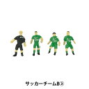 ジオラマ 『ジオコレ サッカーチームB3 315933』 トミーテック