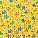 生地 『にせんちめんたる オックスカットクロス 危険ないきもの 約70cm×75cm ヒョウモンダコ 2MFO-05』