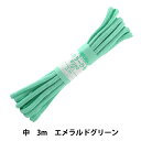 手芸ひも 『カラーひも (中) エメラルドグリーン 46』 YUSHIN 遊心【ユザワヤ限定商品】