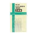 手縫い針 『メリケン針 短9号 薄地用 3本組 YK-24』【ユザワヤ限定商品】