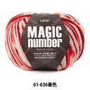 秋冬毛糸 『マジックナンバー 61-636 ベージュ×レッド×オレンジ』 Clover クロバー