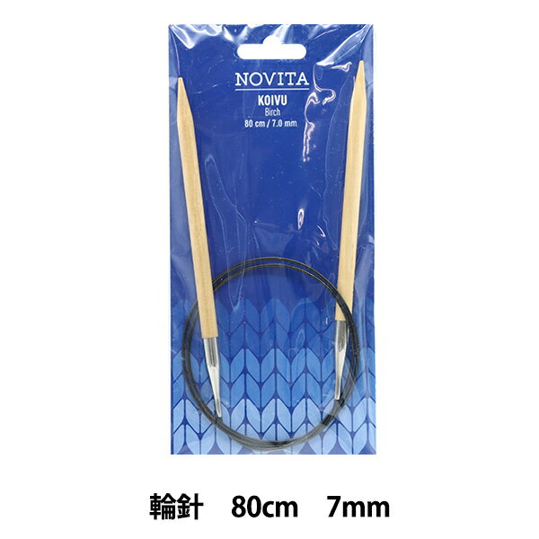 編み針 『輪針 80cm 7mm』 NOVITA ノヴィタ ノビータ