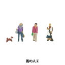 ジオラマ 『ジオコレ 街の人2 316046』 トミーテック