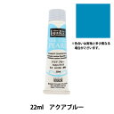 絵具 『リキテックス ジェルパール 22ml 188 アクアブルー』